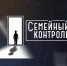 «Семейный контролёр». Итоги года - Министерство соцзащиты