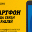 Смартфон и 2 месяца связи в подарок всего за 3990 рублей - эксклюзивно для новых абонентов Билайн - ИА Байкал-Daily