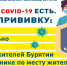 В Бурятии полным ходом идёт вакцинация от COVID-19 - Министерство финансов