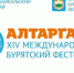 Площадки всебурятской «Алтарганы» будут оформлены в едином дизайне - ИА Байкал-Daily