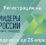 Трек «Информационные технологии» четвертого конкурса «Лидеры России» - Министерство экономики