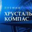 На премию «Хрустальный компас» претендует проект с Дальнего Востока - ГТРК Бурятия