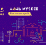 Близится «Ночь музеев»! - Национальный музей