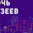 Квесты, мастер-классы, дискотека. Как в Бурятии отметят «Ночь музеев 2021» - ГТРК Бурятия