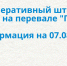 Информация оперштаба ВСГУТУ по ДТП на перевале «Пыхта» в местности «Тещин язык» - ВСГУТУ