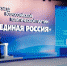 «Единая Россия» 24 августа проведет второй этап Съезда - Единая Россия