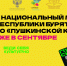 В Национальный музей Республики Бурятия по «Пушкинской карте» - Национальный музей
