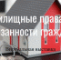Виртуальная выставка «Жилищные права и обязанности граждан» - Национальная библиотека