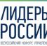 Десять специалистов из Бурятии примут участие в финале конкурса «Лидеры России» - Администрация Республики Бурятия