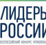 Десять специалистов из Бурятии примут участие в финале конкурса «Лидеры России» - ТК Тивиком
