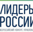 Десять специалистов из Бурятии примут участие в финале конкурса «Лидеры России» - ГТРК Бурятия