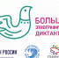 Бурятия присоединяется к Большому этнографическому диктанту - ГТРК Бурятия