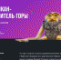 Бурятский великан-хранитель претендует на звание лучшего арт-объекта - ИА Байкал-Daily