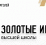 В списке «Золотые имена высшей школы» - представители Бурятии - ГТРК Бурятия