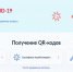 Видеолекторий: «Госуслуги: как получить QR-code о вакцинации» - Национальная библиотека