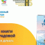 Презентация книги Анны Виноградовой Анга-тэнгэриин дуhал (Анга-капля с неба) - Национальная библиотека