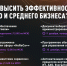 Минцифры России проводит серию вебинаров для малого и среднего бизнеса в сфере торговли - Минпромторг РБ