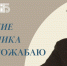 Открытие памятника Даширабдану Одбоевичу Батожабаю и торжественное собрание общественности - Национальная библиотека