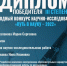 Коллектив кафедры «Социальный и технологический сервис поздравляет выпускницу 2021г. программы магистратуры направления «Туризм» — Арсаланову Марию Сергеевну!! - ВСГУТУ