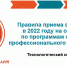 Правила приема во ВСГУТУ по программам СПО - ВСГУТУ