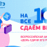 В Бурятии стартует Всероссийская акция «Сдаем вместе. День сдачи ЕГЭ родителями» - Министерство образования