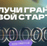 Получи грант на свой стартап: «Студенческий стартап» - ВСГУТУ