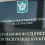 Приставы Бурятии приостановят взыскание долгов с участников спецоперации - ИА Байкал-Daily