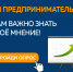 Опрос представителей бизнес-сообщества (владельцев, руководителей предприятий, индивидуальных предпринимателей и самозанятых) с целью оценки состояния доступности и востребованности мер поддержки в условиях санкционного давления. - Министерство экономики