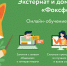 Детей из Бурятии пригласили в онлайн-лагерь «Фоксфорд» - Министерство соцзащиты
