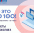 Онлайн марафон по подготовке «ЕГЭ – это про100!»: советы психолога - Министерство образования