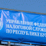 В Бурятии ждут назначения нового руководителя УФНС - Газета Номер один