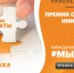 Жителей Бурятии приглашают к участию в Международной Премии #МЫВМЕСТЕ - Министерство образования