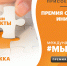 Международная Премия #МЫВМЕСТЕ – 2022 приглашает к участию жителей Бурятии - Министерство образования