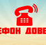 В Бурятии работает антикоррупционный «телефон доверия» - Администрация Республики Бурятия