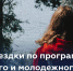 Поездки по программам туризма ждут студентов Бурятии - Министерство образования