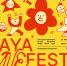 В Улан-Удэ впервые пройдет НЕ фестиваль современной музыки AYA.fest - ИА Байкал Медиа Консалтинг