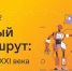 Молодежь Улан-Удэ прокачает soft skills на форуме Российского общества «Знание» - ГТРК Бурятия