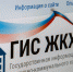 Для жителей Бурятии работает государственная информационная система ЖКХ - Министерство соцзащиты