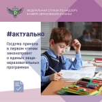 Госдума в первом чтении приняла законопроект о единых общеобразовательных программах