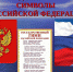 Школьники Бурятии могут проверить свои знания государственных символов и атрибутов - Министерство образования