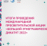 В Бурятии большой этнографический диктант написали порядка 26 тысяч жителей республики - Администрация Республики Бурятия