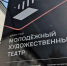 В Улан-Удэ продолжат «Читки современной драматургии» - ИА Байкал-Daily