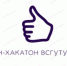 Онлайн-хакатон ВСГУТУ - ВСГУТУ