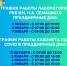 Режим работы в праздничные дни - ГАУЗ РКБ им. Н.А. Семашко