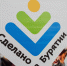 Фото Знак «Сделано в Бурятии» появится на продукции еще четырех производителей - Газета Новая Бурятия