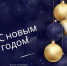 Главврач Тункинской больницы поздравил жителей Бурятии с Новым годом - ИА Байкал-Daily