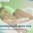 Полезные советы для здорового сна - ЦОЗиМП им. В.Р. Бояновой