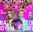 Фото В Улан-Удэ звезда Русского радио проведет фестиваль выпускников школ - Газета Новая Бурятия