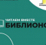 В Улан-Удэ состоится Библионочь-2023 - «Читаем вместе» - ГТРК Бурятия