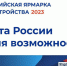 В Бурятии пройдет второй этап Всероссийской ярмарки трудоустройства - Газета Номер один